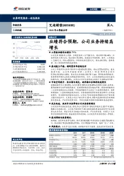 业绩符合预期,公司业务持续高增长