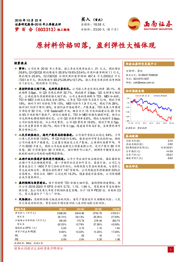 原材料价格回落，盈利弹性大幅体现