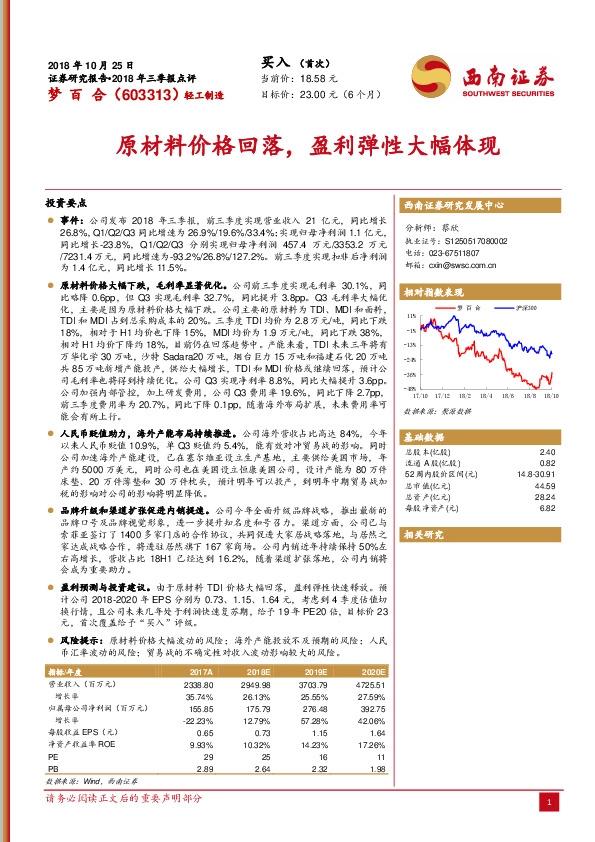原材料价格回落，盈利弹性大幅体现