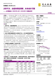 2018年3季报点评:淡季不淡,业绩持续超预期,未来成长可期