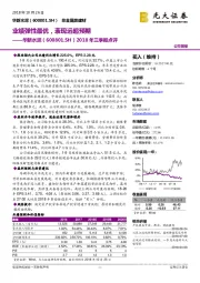 2018年三季报点评：业绩弹性最优，表现远超预期