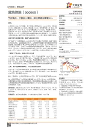 气价提升、工程收入增加，前三季度业绩增51%