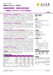 2018年三季报点评：业绩保持高增长，高度关注钒价走势