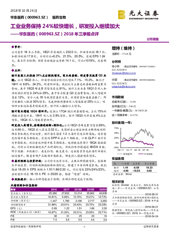 2018年三季报点评：工业业务保持24%较快增长，研发投入继续加大