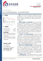 前三季度保持高速增长，技术优势不断提升