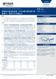 2018年三季报点评：高端珠光粉高速放量，公司业绩与盈利能力显著提升，看好公司长期成长