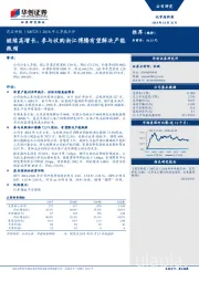 2018年三季报点评：继续高增长，参与收购浙江博腾有望解决产能瓶颈