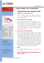 2018年三季报业绩点评：陆军航空化建设助力发展 新机型量产提升预期