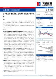 三季度业绩增速放缓,毛利率降低拖累扣非净利润