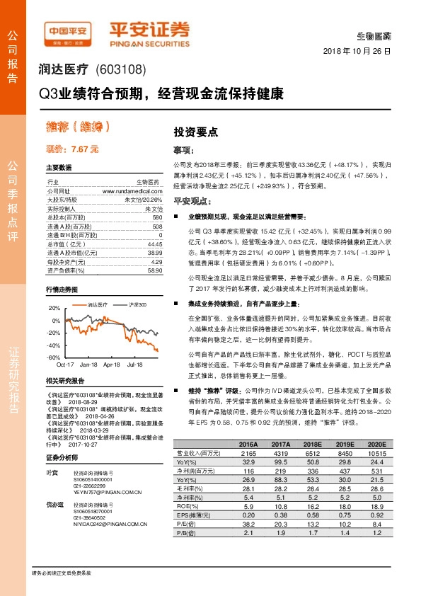 Q3业绩符合预期，经营现金流保持健康