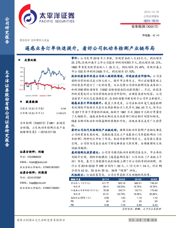 遥感业务订单快速提升，看好公司机动车检测产业链布局