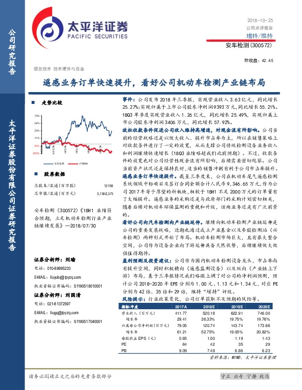 遥感业务订单快速提升，看好公司机动车检测产业链布局