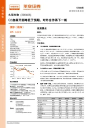 Q3血凝开拓略低于预期，对外合作再下一城