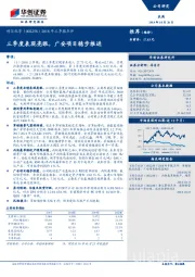 2018年三季报点评：三季度表现亮眼，广安项目稳步推进