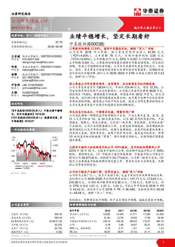 业绩平稳增长，坚定长期看好