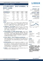 公司业绩加速增长,重磅产品陆续获批,创新药步入收获期