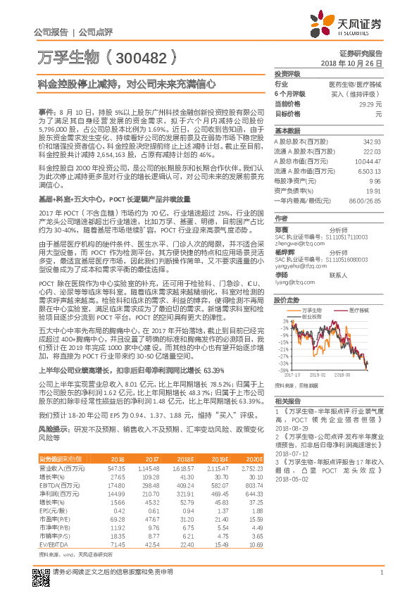 科金控股停止减持，对公司未来充满信心