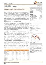 科金控股停止减持，对公司未来充满信心