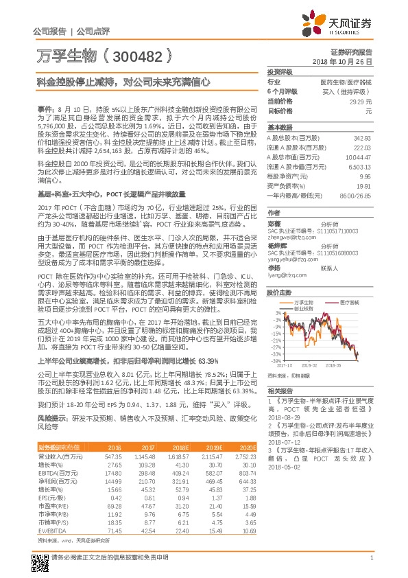 科金控股停止减持，对公司未来充满信心