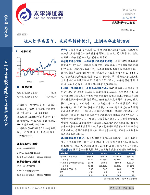 收入订单高景气、毛利率持续提升，上调全年业绩预测