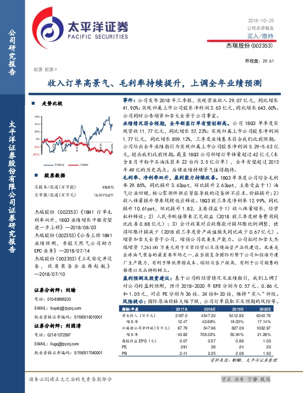 收入订单高景气、毛利率持续提升，上调全年业绩预测