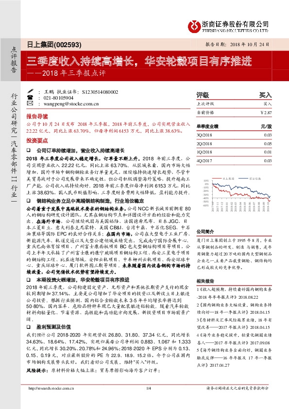 2018年三季报点评：三季度收入持续高增长，华安轮毂项目有序推进