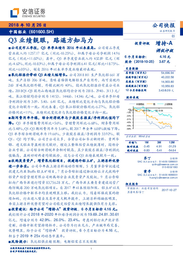 Q3业绩靓眼，路遥方知马力