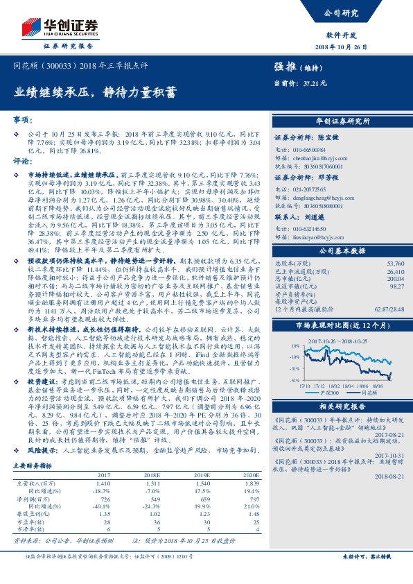 2018年三季报点评：业绩继续承压，静待力量积蓄