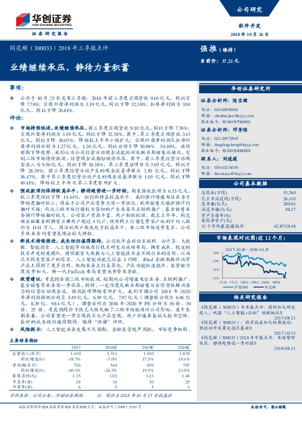 2018年三季报点评：业绩继续承压，静待力量积蓄