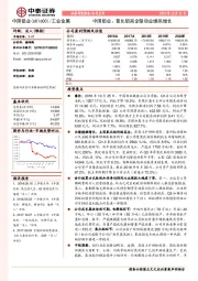 中国铝业：氧化铝高企驱动业绩高增长