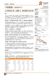 Q3投资收益下滑、业绩降3%,看好雅砻江成长价值