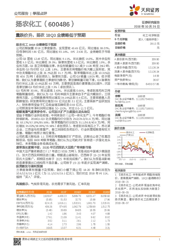 量跌价升，扬农18Q3业绩略低于预期