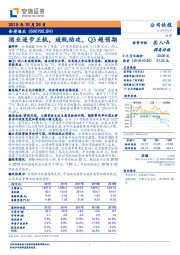 酒业逐步正轨，玻瓶助攻，Q3超预期