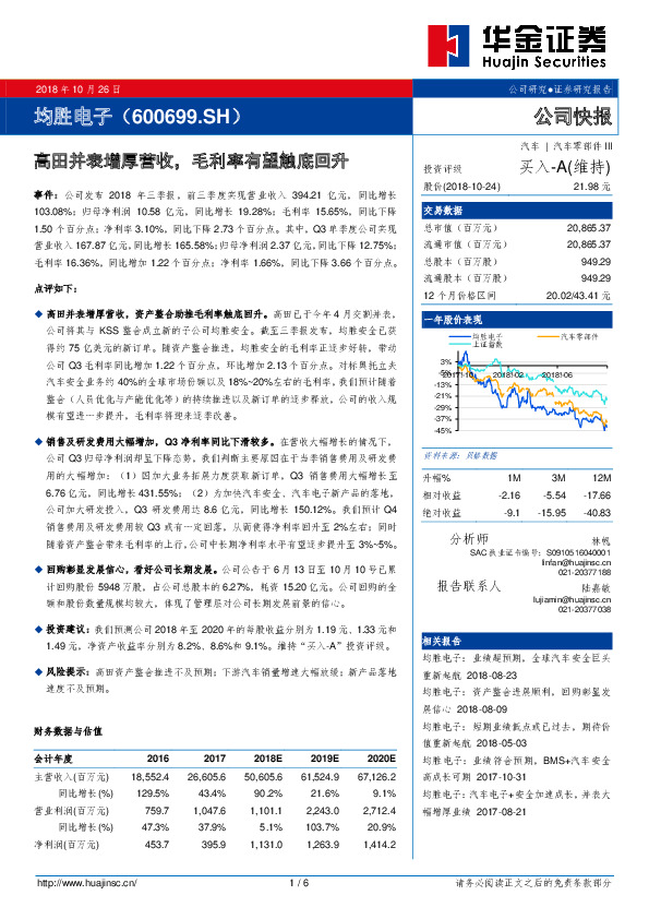 高田并表增厚营收，毛利率有望触底回升