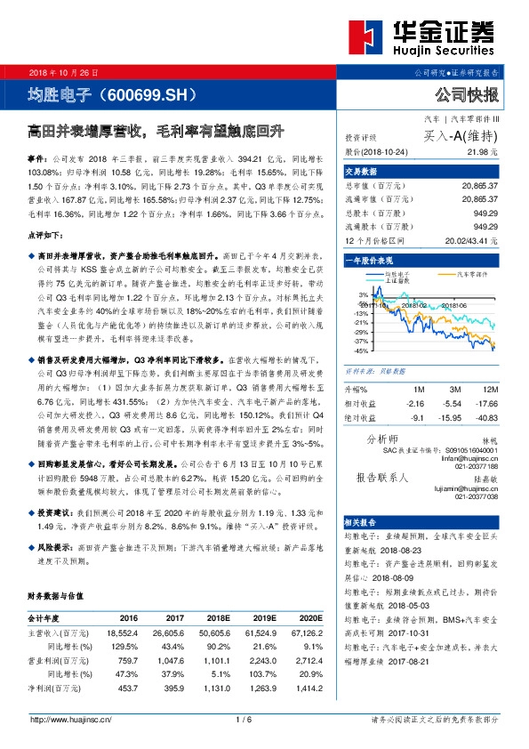 高田并表增厚营收，毛利率有望触底回升