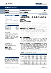 2018年三季报点评：业绩超预期，全装修龙头估值有望修复