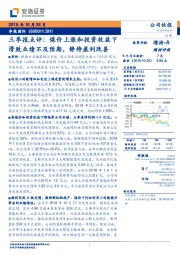 三季报点评：煤价上涨和投资收益下滑致业绩不及预期，静待盈利改善