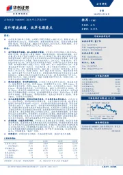 2018年三季报点评：省外增速放缓，改革长期看点