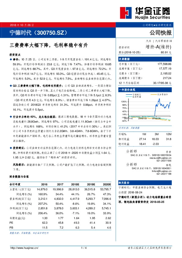 三费费率大幅下降，毛利率稳中有升