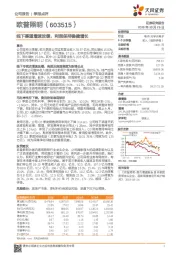 线下渠道增速放缓，利润保持稳健增长