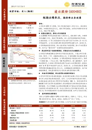 短期业绩承压，期待新业务放量