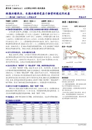 三季报点评:短期业绩承压,长期业绩将受益于融资环境边际改善