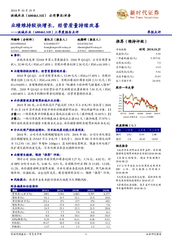 三季度报告点评：业绩维持较快增长，经营质量持续改善