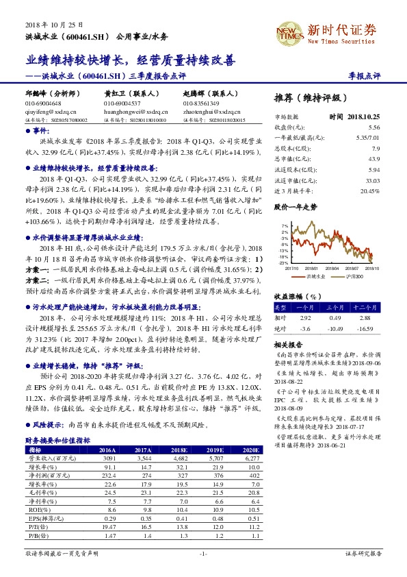 三季度报告点评：业绩维持较快增长，经营质量持续改善
