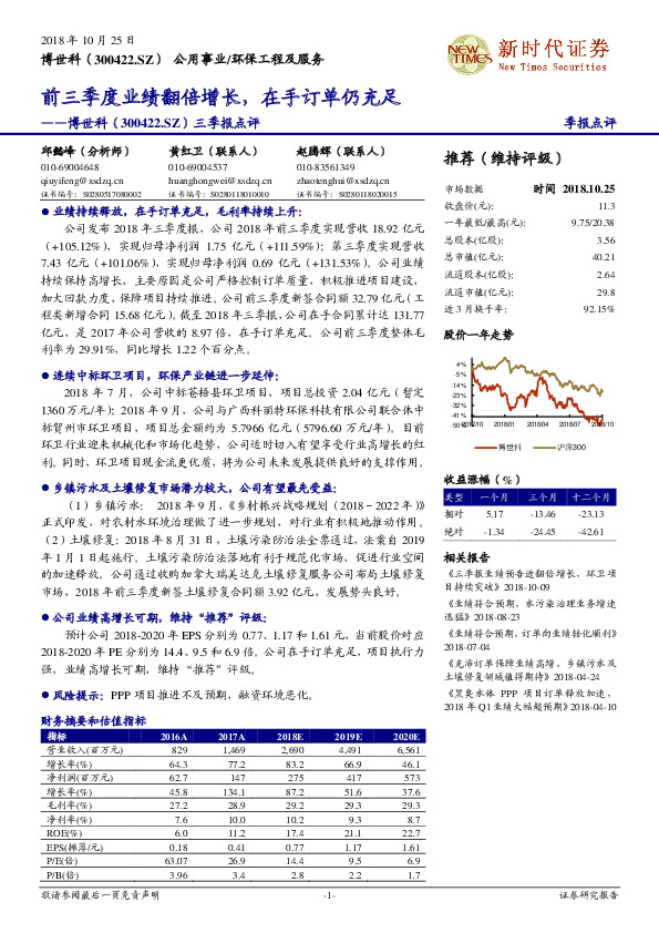 三季报点评：前三季度业绩翻倍增长，在手订单仍充足