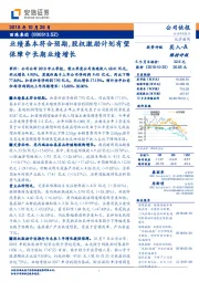 业绩基本符合预期,股权激励计划有望保障中长期业绩增长