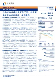 三季度归母净利润有所下滑,水价调整或带来利润弹性,值得期待