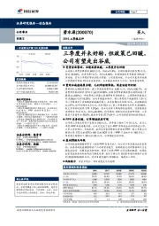 2018三季报点评：三季度并未好转，但政策已回暖，公司有望走出谷底