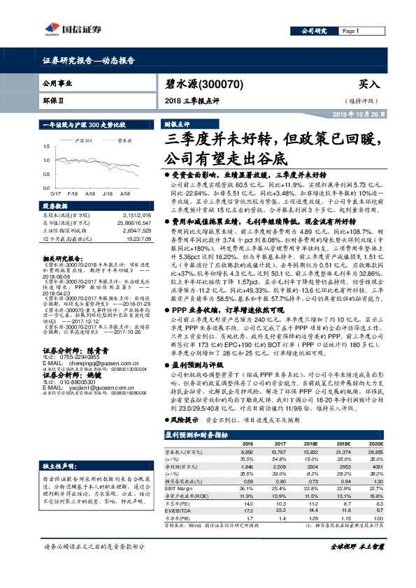 2018三季报点评：三季度并未好转，但政策已回暖，公司有望走出谷底