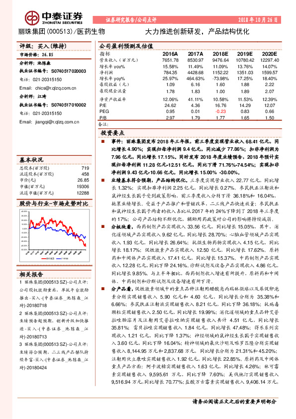 大力推进创新研发，产品结构优化